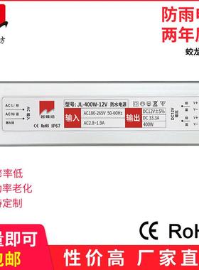 深圳直销LED防水IP67恒压电源12V400W足功率工程款-蛟龙