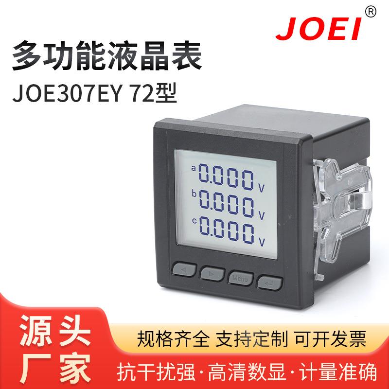 多功能液晶表JOE307EY72型数显表RS485电流电压表三相2S46S3