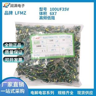 LFMZ直插铝电解电容35V100UF16V220UF6 7绿金高频低阻质量稳定