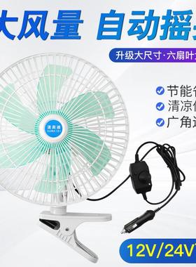 泰谷车载风扇24v大货车汽车12V车用大功率大风力小轿车强风电扇