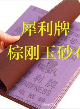 犀利牌砂布金属除锈打磨刚玉抛光静电植砂砂布方形铁砂纸砂布