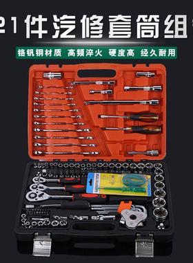 汽车维修工具组套121件套筒扳手组合五金车用拆机