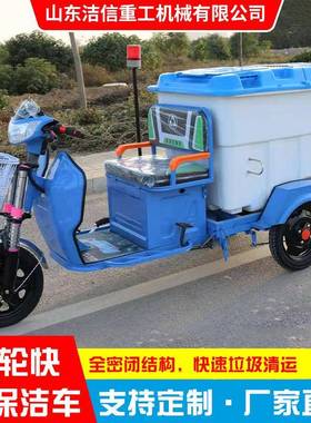 三轮快速保洁车垃圾清运车街道物业电动三轮车环卫垃圾车
