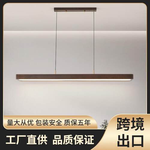 新中式茶室吊灯北美黑胡桃实木led长条餐厅灯全光谱护眼吊灯