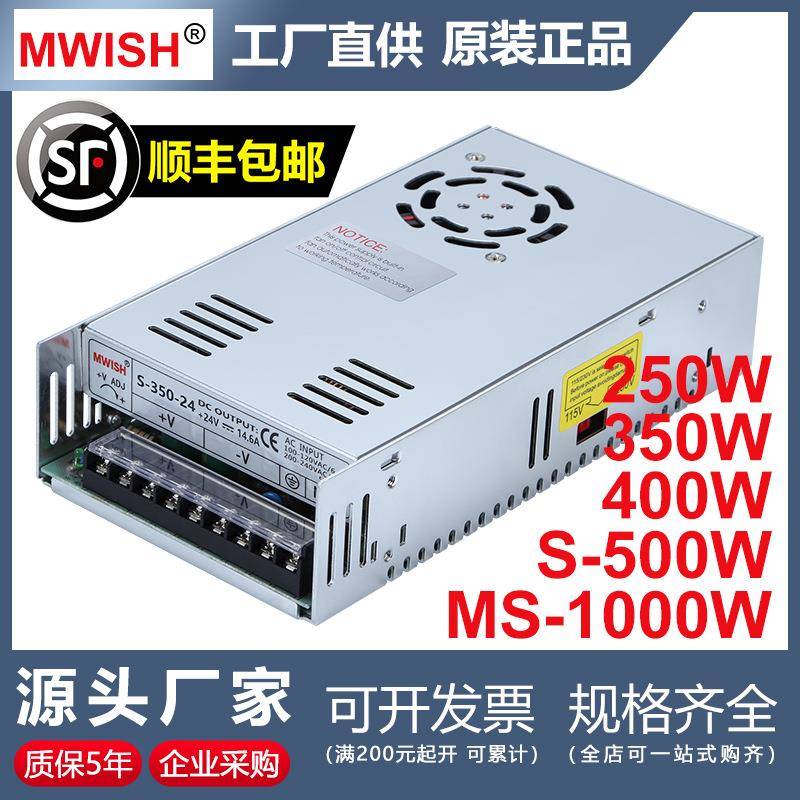 深圳明伟S-350/400/500W1000W-12V24V36V48开关电源220转5直流20A