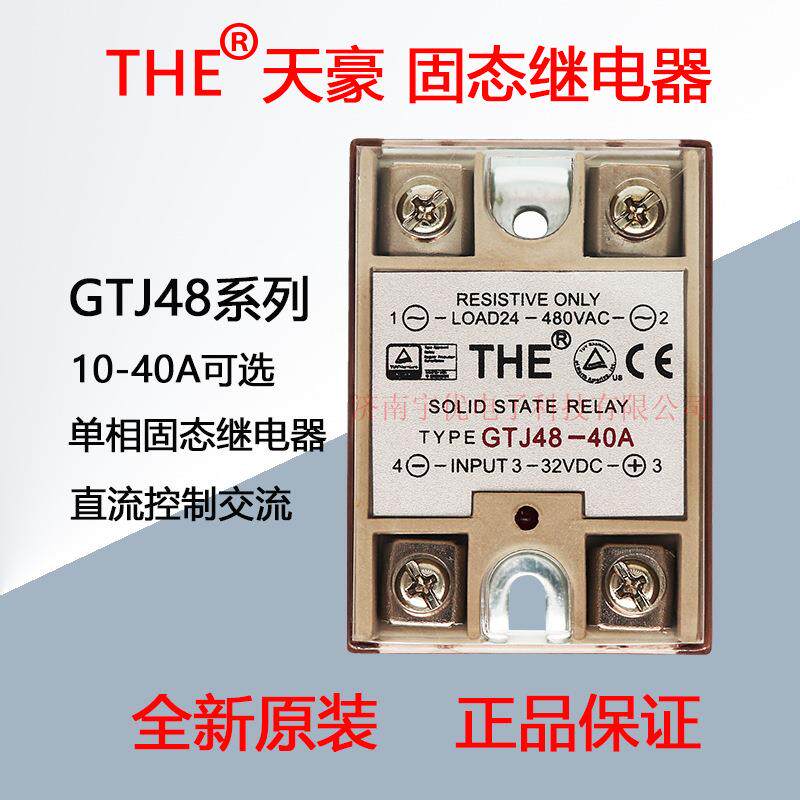GTJ48-10A20A30A40A无锡天豪THE固态继电器注塑机常用