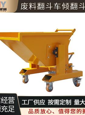 叉车属具废料翻斗车倾翻斗废料车工厂车间废料搬运运输推车带轮