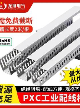 PVC灰色行线槽PXC绝缘塑料厂价线槽阻燃走线配线槽电线槽