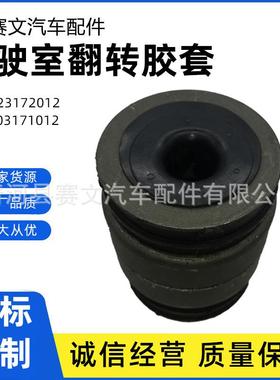 94231720129403171012驾驶室翻转胶套驾驶室悬架衬套平衡杆胶套