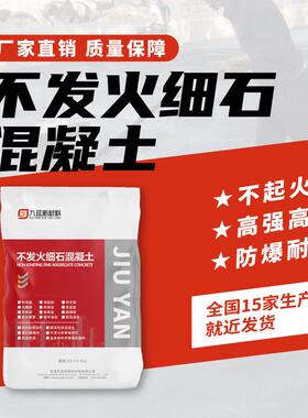 不发火细石混凝土高强度耐磨不发火防静电细石砼不发火混凝土