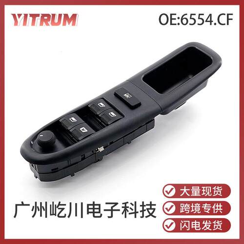 6554.CF适用于标致406玻璃升降器开关1995-2004左前玻璃汽车配件