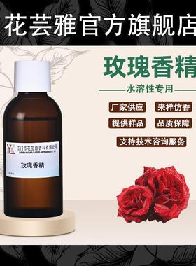 玫瑰花香精水溶性溶剂涂料胶水去味加香遮味除臭剂空气清新剂香精