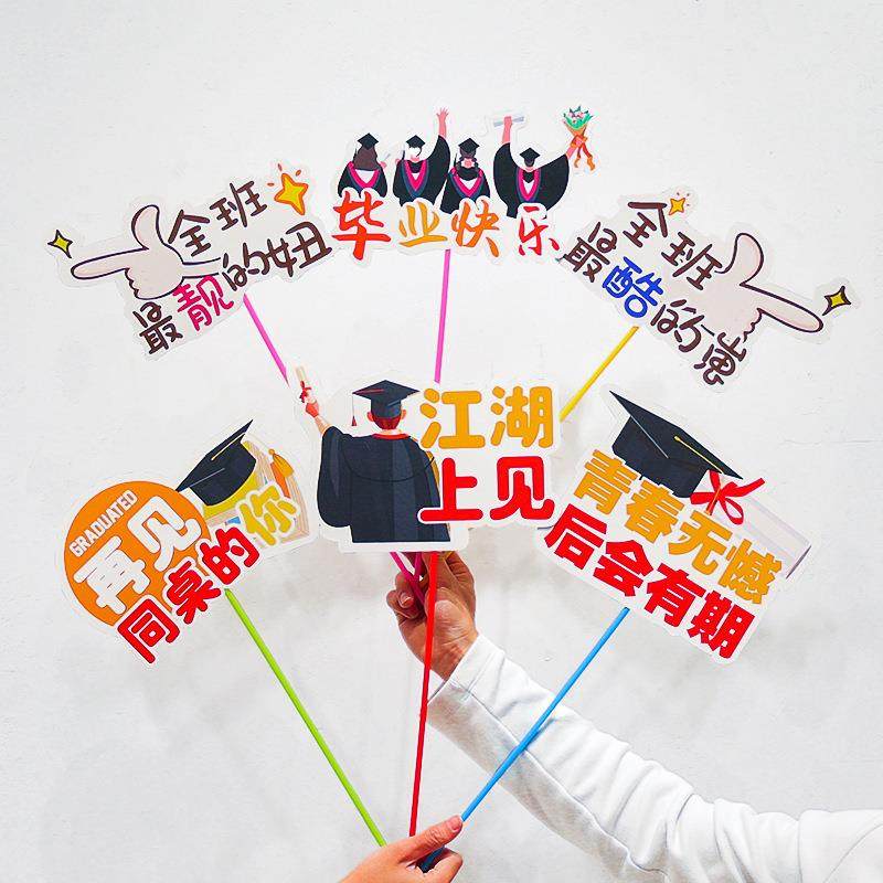 大中学毕业季拍照道具小学生幼儿园学校班级毕业典礼装饰手举牌子,电子元器件市场,其它元器件,淘宝优惠券,粉丝福利购,淘宝优惠卷