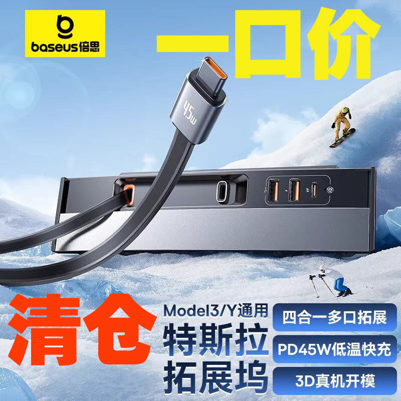 倍思特斯拉拓展坞21-23款model3/y中控快充原车贴合无损安装多口