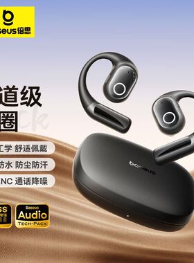 倍思Eli1ifit挂耳式无线耳机蓝牙降噪学生党上班族通用开放式续航