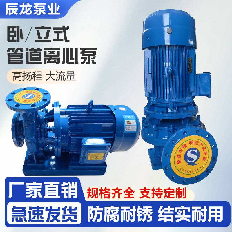 管道泵 ISG100-160立式管道离心泵防爆清水泵高温冷热循环泵