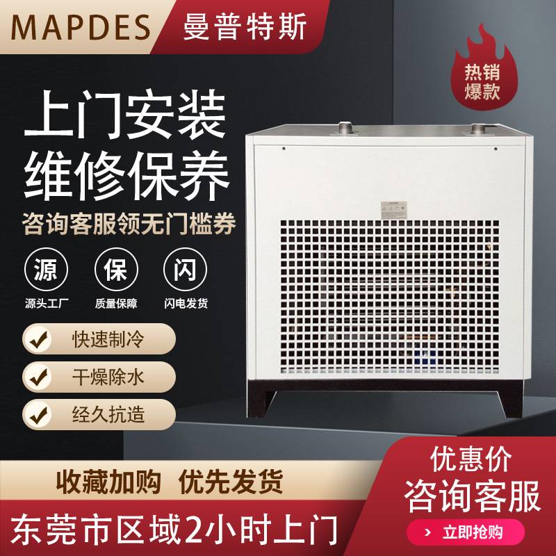 东莞10HP压缩空气净化过滤冷冻式干燥机空压机干燥除水设备高压