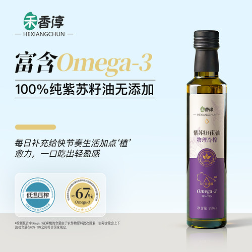 禾香淳冷榨紫苏籽油Omega-3
