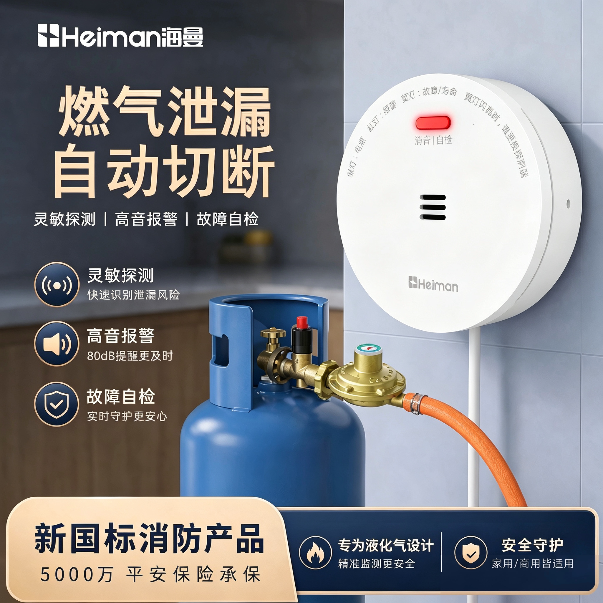 海曼家用液化气燃气泄漏报警器