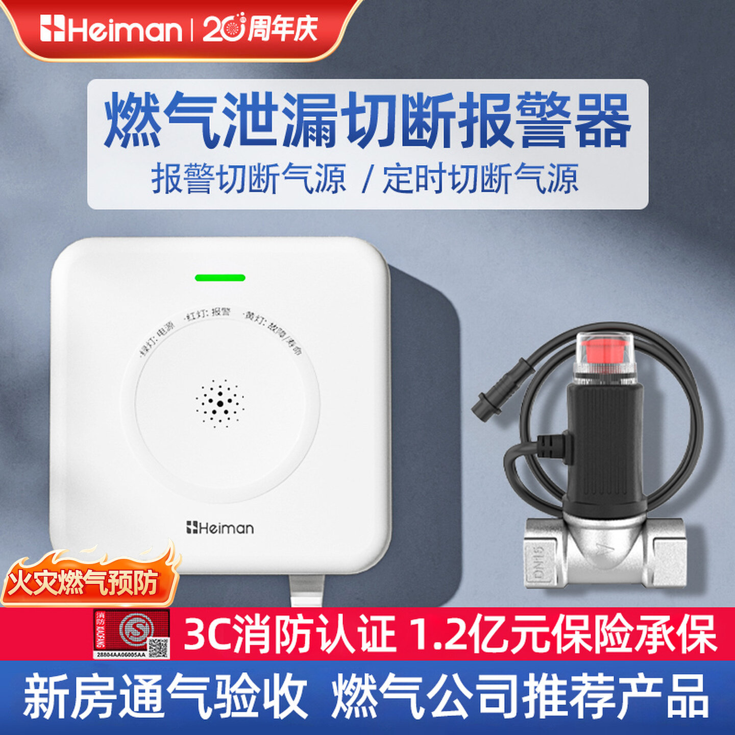 海曼智能燃气泄漏报警器
