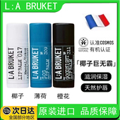 BRUKET有机杏仁椰子天然润唇膏14g巨无霸保湿 瑞典L 滋润防干裂