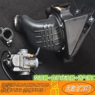 贵尊S3S6T4T6海陵M系列空滤器滤芯清器 竞技化油器进气管接口