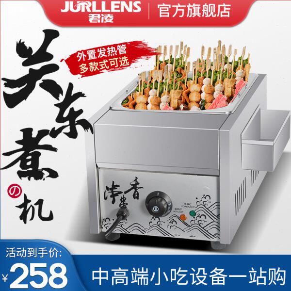 君凌关东煮机器商用电热串串香设备锅麻辣烫串格子锅煮面炉小吃机