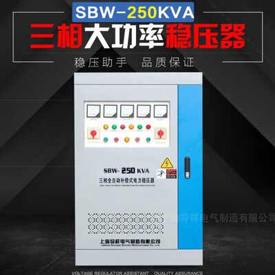 三相大功率电力补偿式全自动稳压器250kw数控机床SBW-250KVA