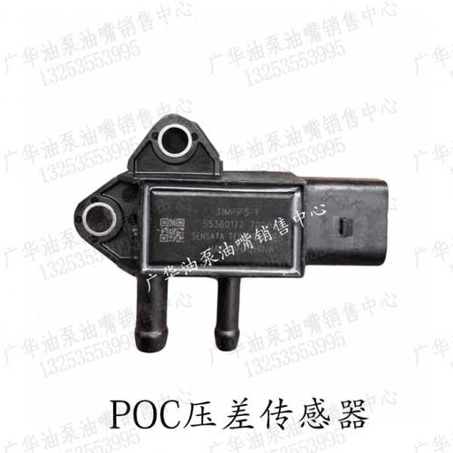 原厂江淮骏铃压差传感器31MPP1-4/31MPP1-3/31MPP5-1/31MPP3-2