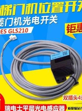 CEDES GLS210MIT瑞电士光电感应器 电梯门机位置门到位开关
