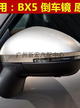 适用宝沃BX5倒车镜总成bx6后视镜座室外镜镜壳镜片转向灯反光镜框