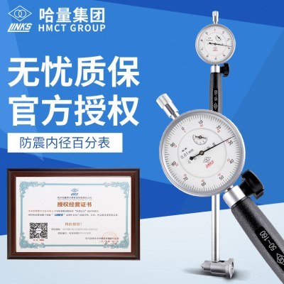 哈量内径百分表指示表头50-160高精度内孔量缸表杆量具配件测头