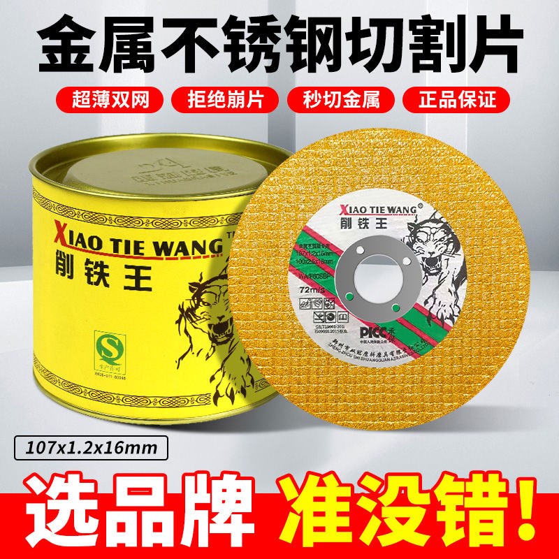 削铁王树脂切割片金属不锈钢角铁钢板10N0角磨机磨光片砂轮片