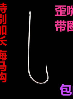 管付特别加长柄带孔带倒刺海马钩手丝钩鲳鱼鲈鱼钩红油钩海钓