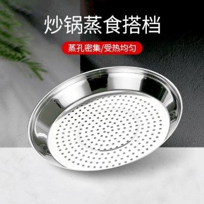 炒锅蒸盘不锈钢蒸屉隔水蒸架加厚耐高温蒸孔密集家用蒸格烹饪专用