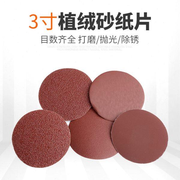 3寸 3英寸圆盘砂纸自粘式磨片拉绒片背绒片 75MM植绒砂纸片 100张,五金/工具,其它漆工工具,淘宝优惠券,粉丝福利购,淘宝优惠卷