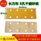 包邮 198mm砂皮气动手推板研磨植绒黄砂 干磨砂纸70 长方形8孔砂纸