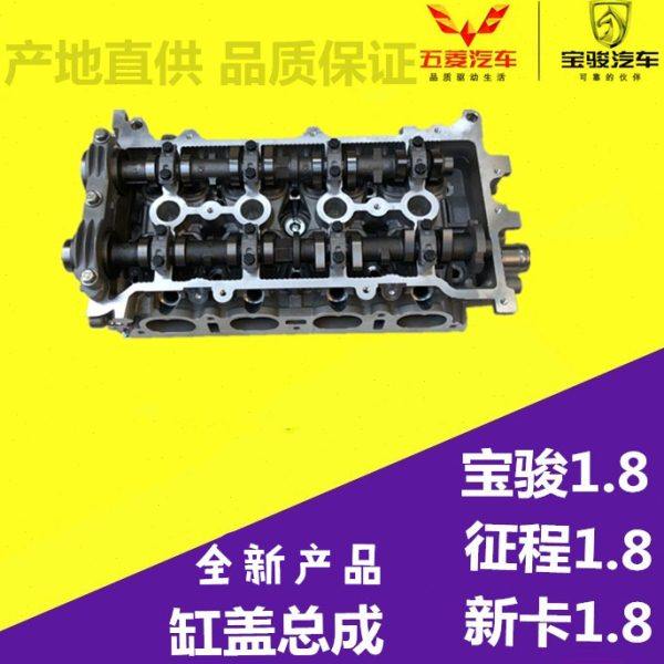 五菱宝骏 征程新卡 LJ479发动机总成宝骏560 730缸盖总成1.8L缸盖