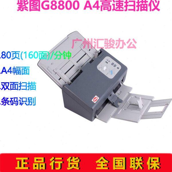 紫图G8800高速馈纸式扫描仪彩色自动进纸双面80页A4商务办公文件,办公设备/耗材/相关服务,扫描仪,淘宝优惠券,粉丝福利购,淘宝优惠卷
