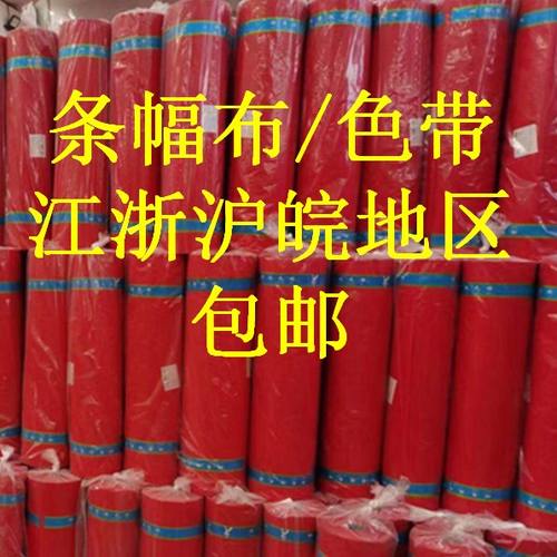 激光色带条幅布广告开业庆典横幅布色彩鲜艳米数足中厚布密度好