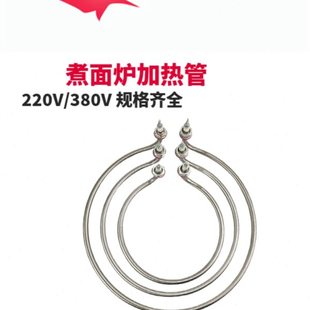 九鼎汤面炉煮面炉火锅汤炉煮面桶煲汤炉电热管220v380v加热管9KW