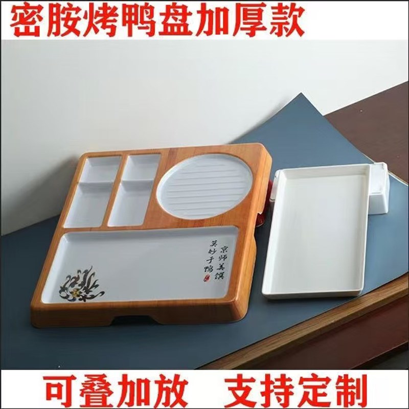北京烤鸭专用f盘密胺仿瓷商用中式烧鸭拼盘片皮鸭盘子饭店餐具托
