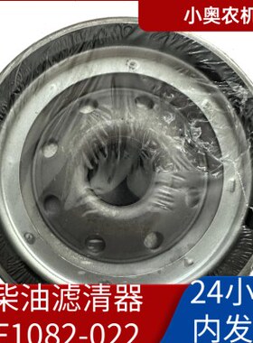 新柴/柴油滤清器 F1082-022