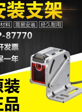 KEYENCE/基恩士OP-87770/87771/87772/87773/87774/87775安装支架