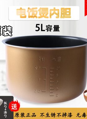 适用电饭煲5L升不粘锅内胆MG18NC/CNA18/MM18NC/GE18N/MAZUBA锅芯