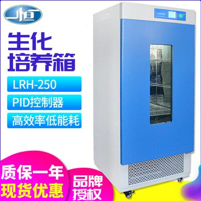 上海一恒LRH-250霉菌微生物恒温恒湿试验箱BOD培养箱生化培养箱