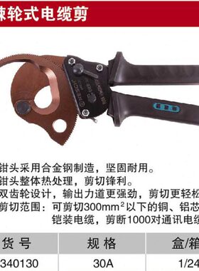 耐世棘轮式电缆剪30A50A75A95A130A150A 340130 340150 340175