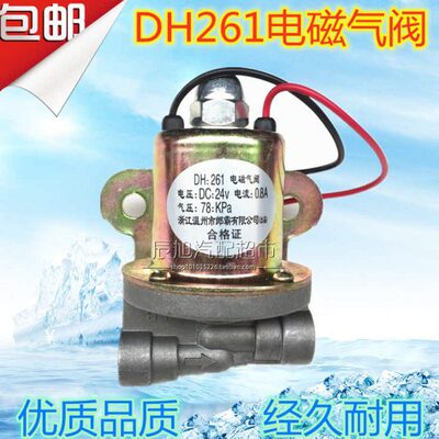适配于1118GA EQ2102G南骏时代金刚英田王牌电磁气阀电磁阀 DH261