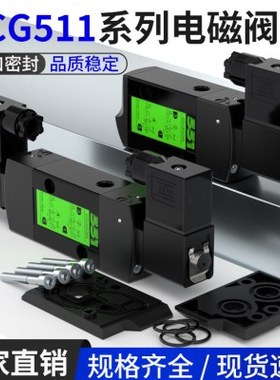 SCG气动电磁阀G531C001MS 控制换向阀G531C002MS C017 C018 A017