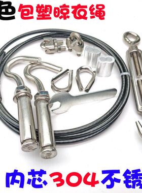 黑色4mm5mm包塑304不锈钢晾衣钢丝绳 阳台加粗户外晒衣绳被子挂衣